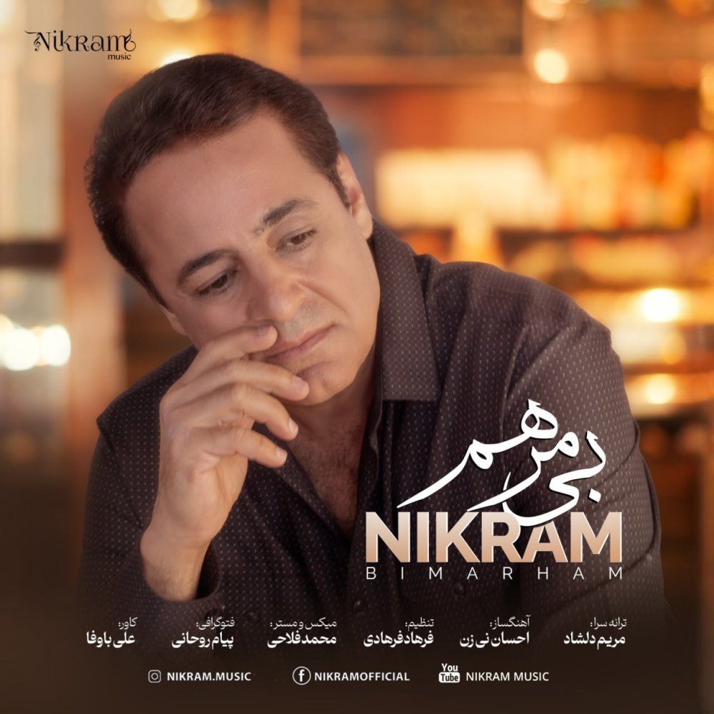 بی مرهم نیکرام FIVETAMUSIC