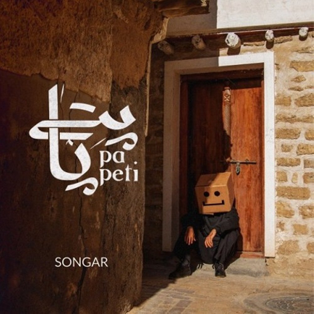 پا پتی سنگر FIVETAMUSIC