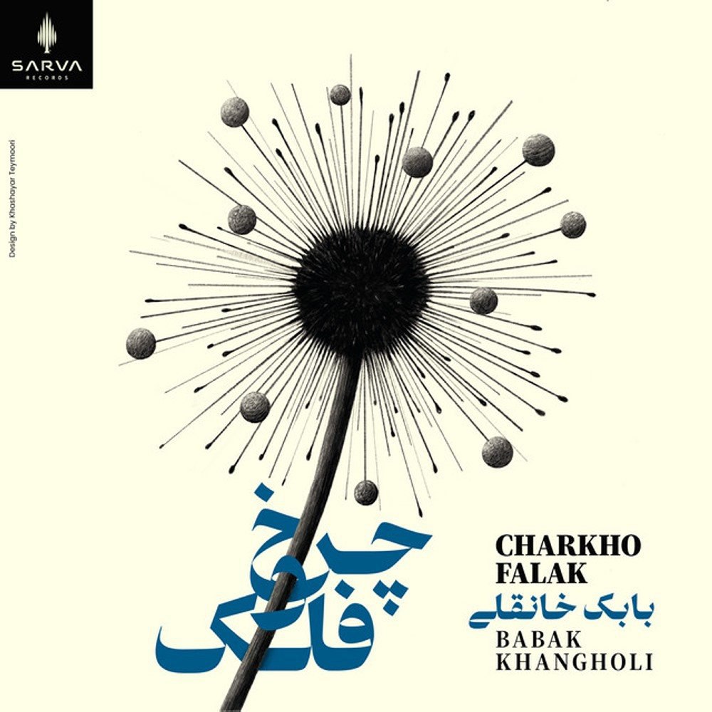 چرخ و فلک (ا۳ هشتپر) بابک خانقلی FIVETAMUSIC