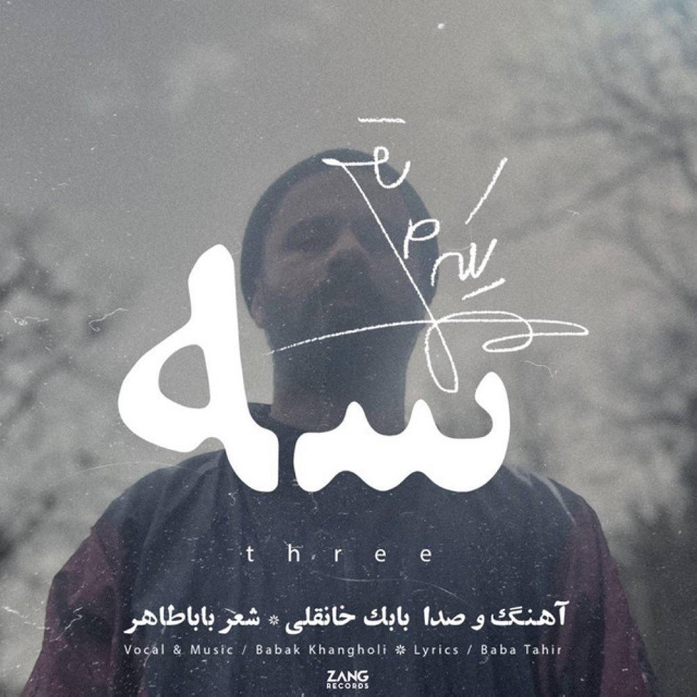 تهره بابک خانقلی FIVETAMUSIC