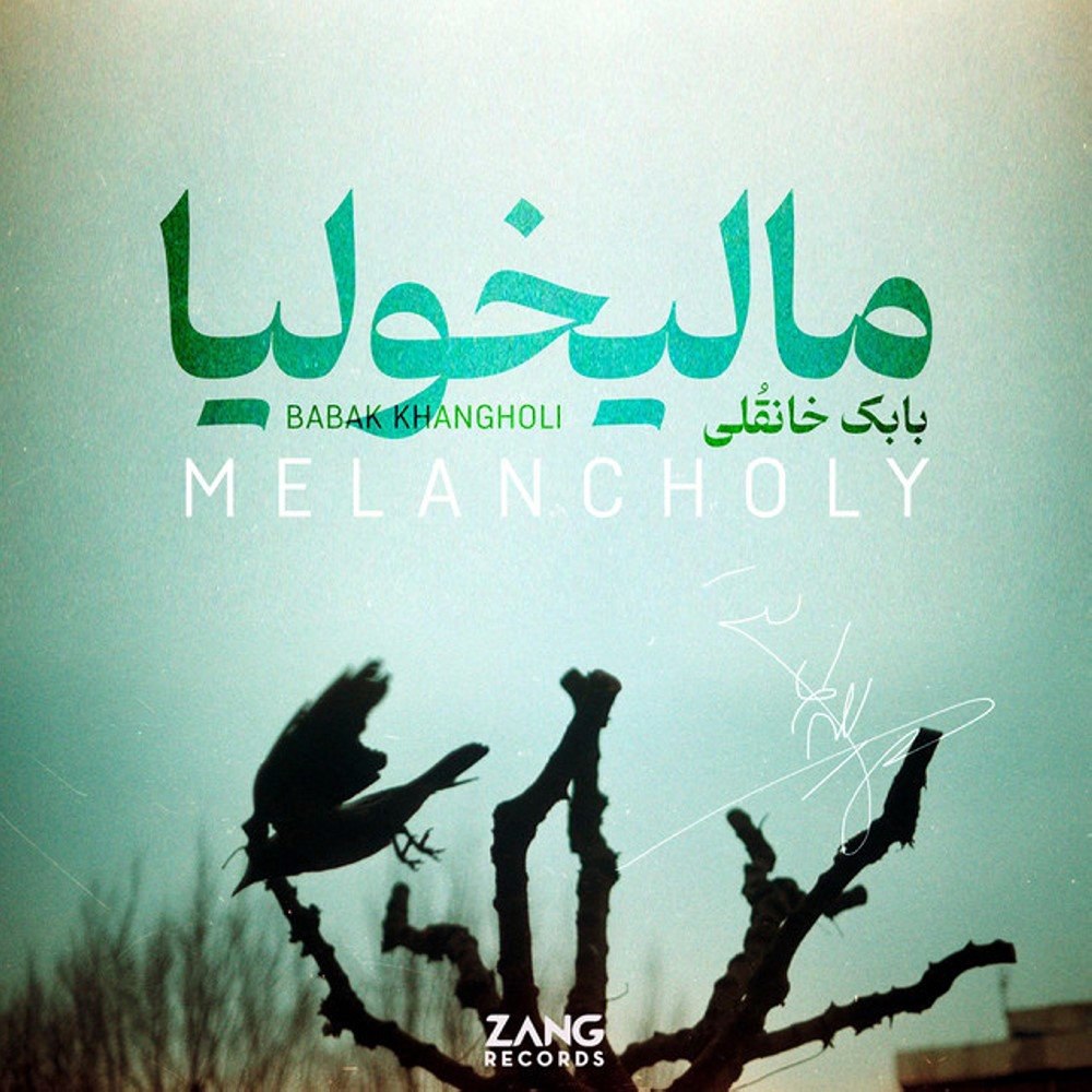 ملانچولی بابک خانقلی FIVETAMUSIC