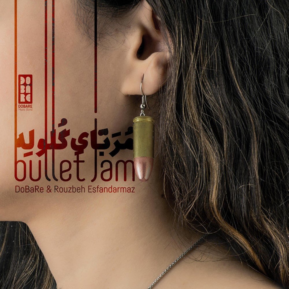 بلت جام دوباره FIVETAMUSIC