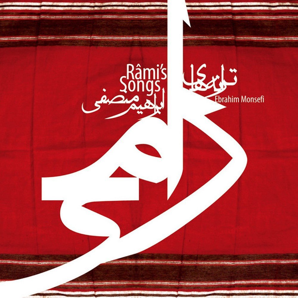 بی کسی (لیو) ابراهیم منصفی FIVETAMUSIC