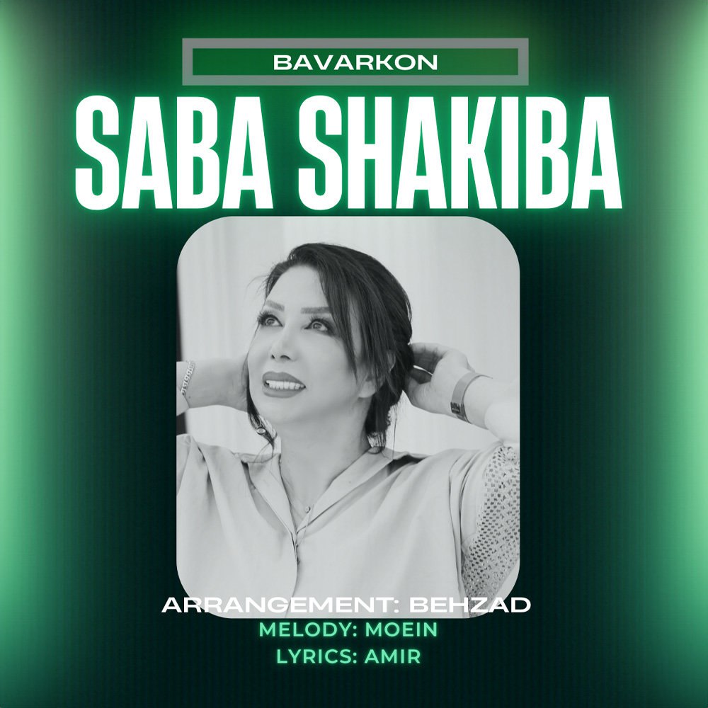 باور کن صبا شکیبا FIVETAMUSIC