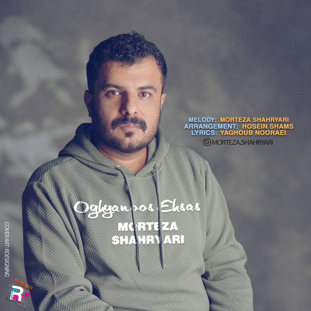 اقیانوس احساس مرتضا شهریاری FIVETAMUSIC