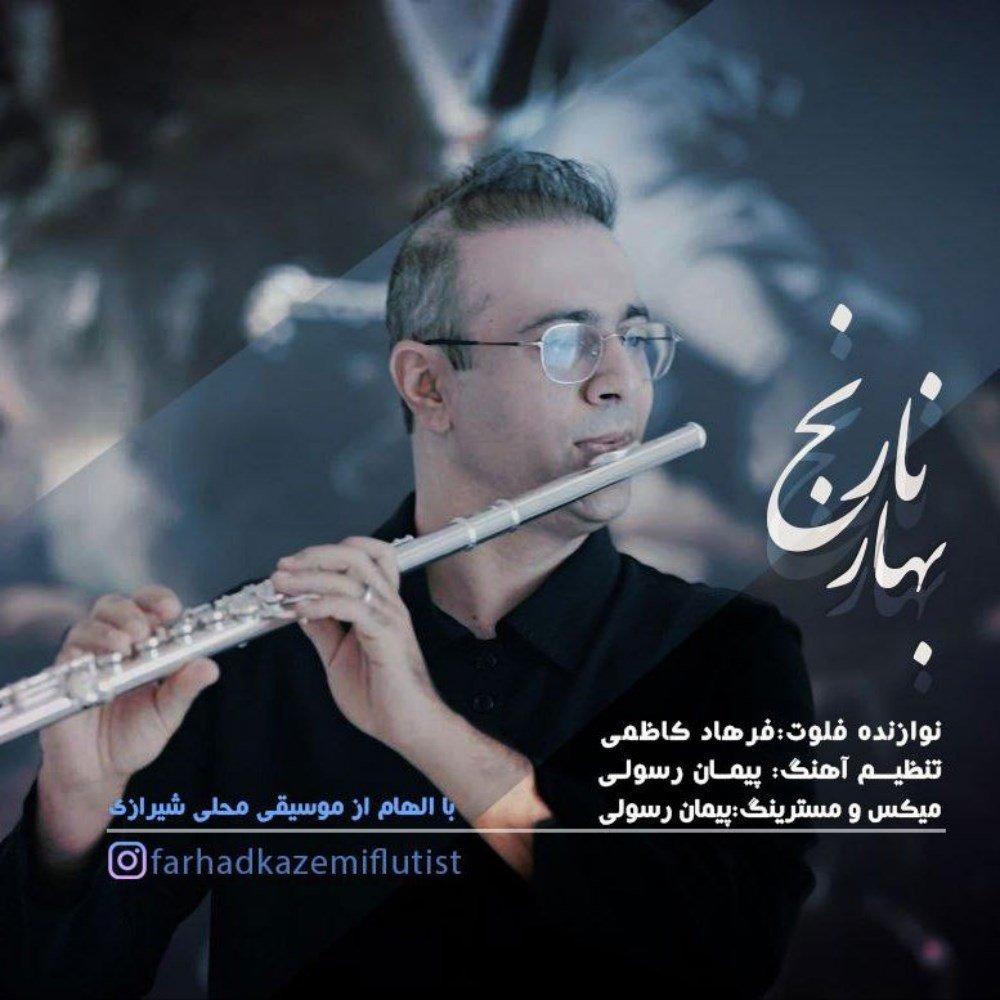 بهار نارنج فرهاد کاظمی FIVETAMUSIC