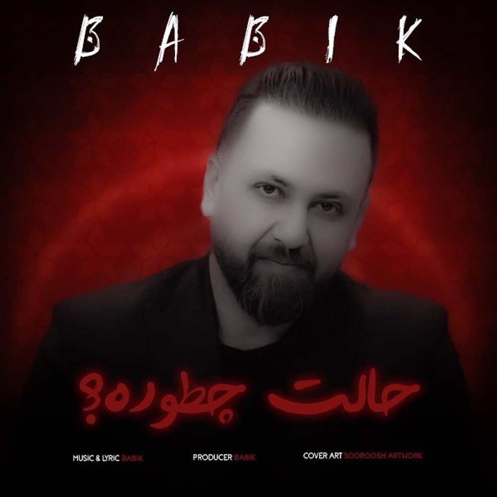 حالت چطوره مجید بابک FIVETAMUSIC