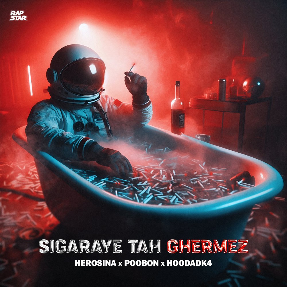 سیگاری ته قرمز هروسینا FIVETAMUSIC