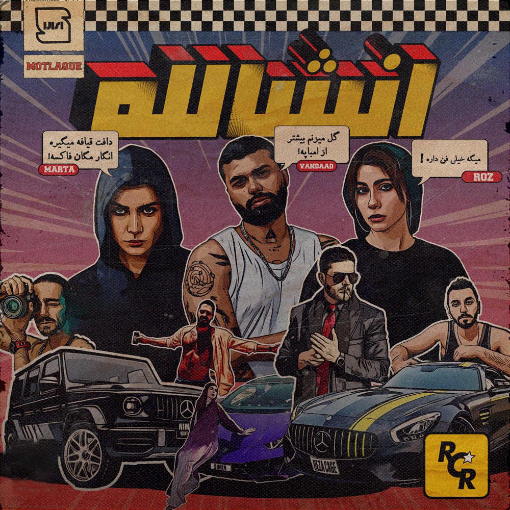 اینشالله مانیاک FIVETAMUSIC