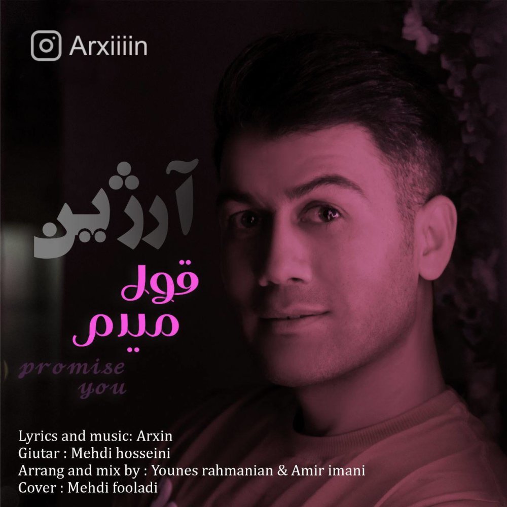 قول میدم ارکسین FIVETAMUSIC