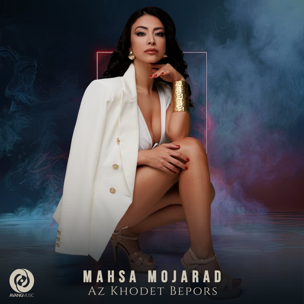 از خودت بپرس مهسا مجرد FIVETAMUSIC