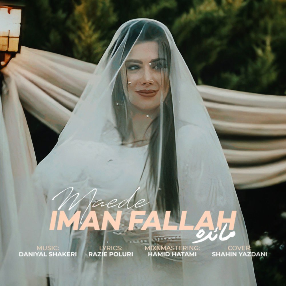 ماده ایمان فلاح FIVETAMUSIC