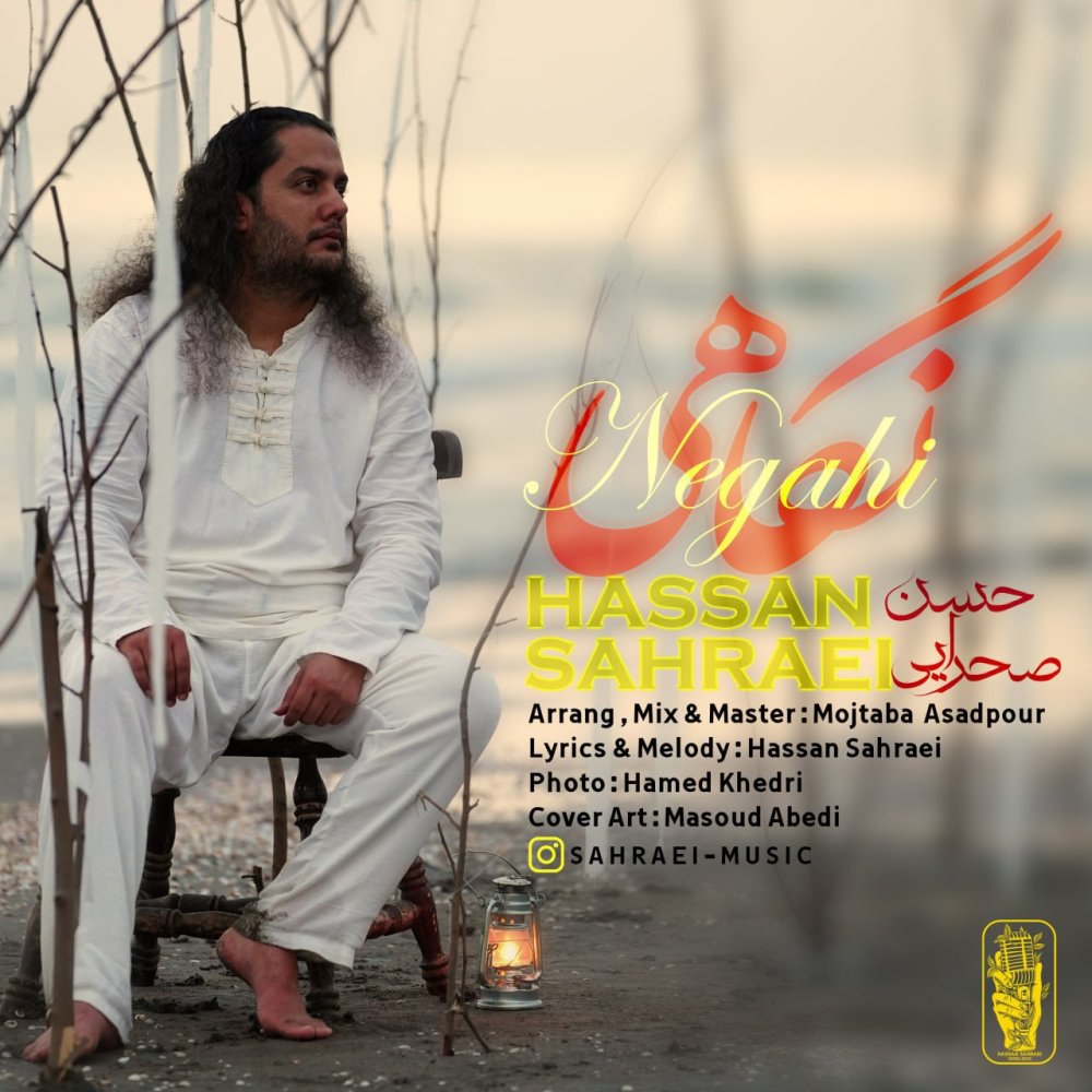 نگاهی حسن صحرایی FIVETAMUSIC