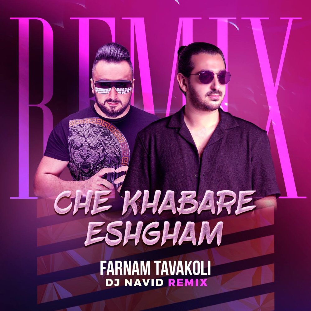 چه خبره عشقم (دژ نوید رمیکس) فرنام توکلی FIVETAMUSIC