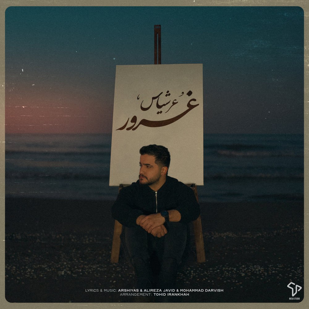 غرور ارشییاس FIVETAMUSIC