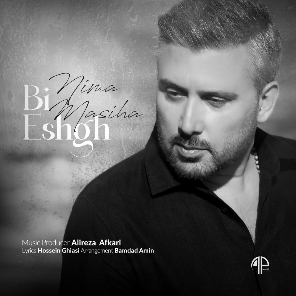 بی عشق نیما مسیحا FIVETAMUSIC