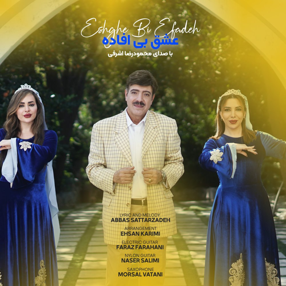 عشقه بی افاده محمودرضا اشرافی FIVETAMUSIC