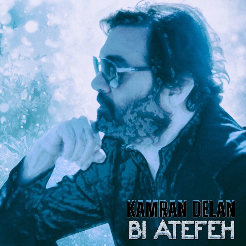 بی عاطفه کامران دلان FIVETAMUSIC