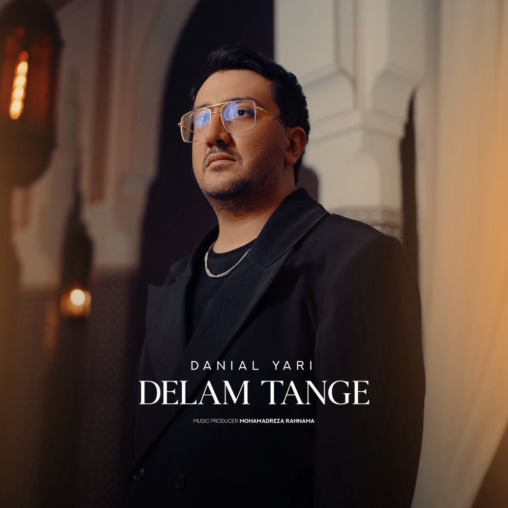 دلم تنگه دانیال یاری FIVETAMUSIC