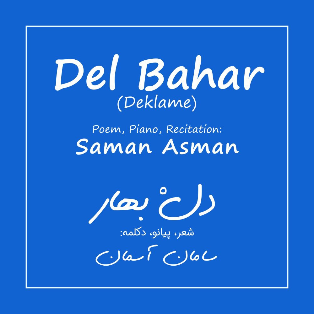 دل بهار (دکلمه) سامان آسمان FIVETAMUSIC