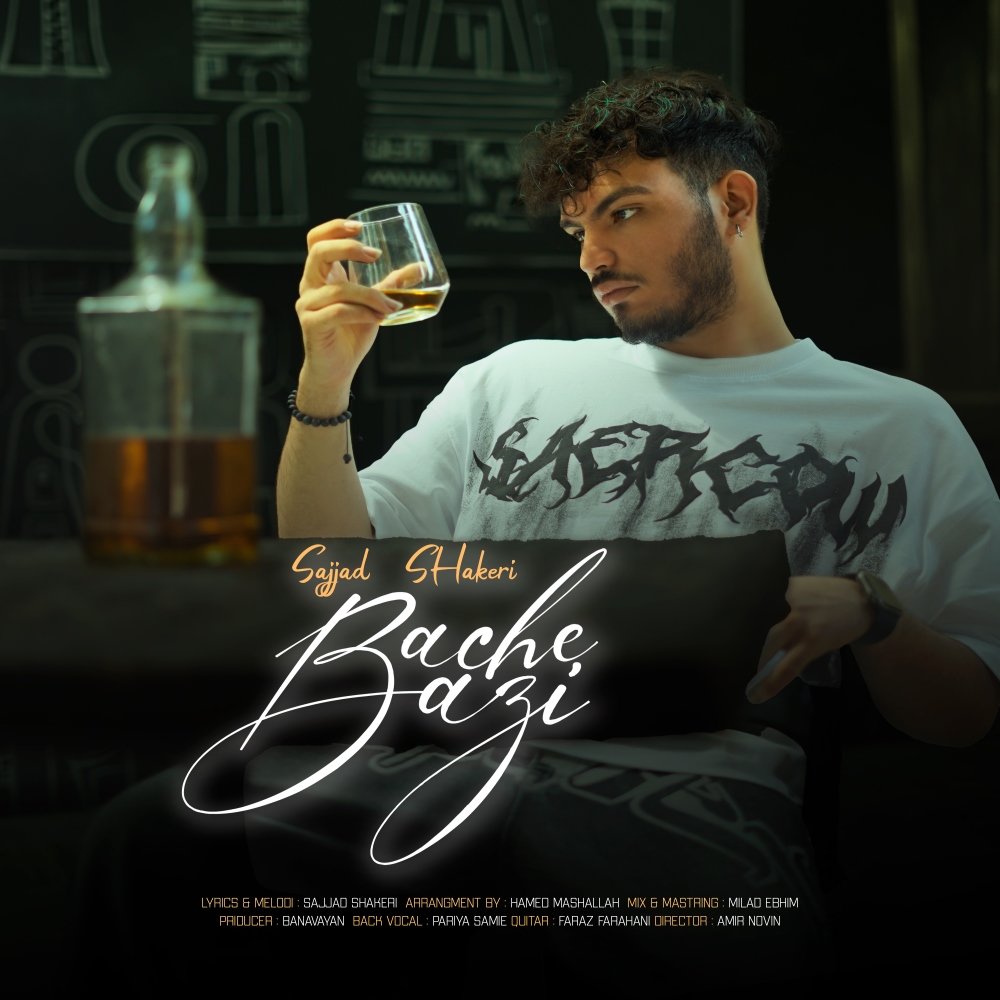 بچه بازی سجاد شاکری FIVETAMUSIC