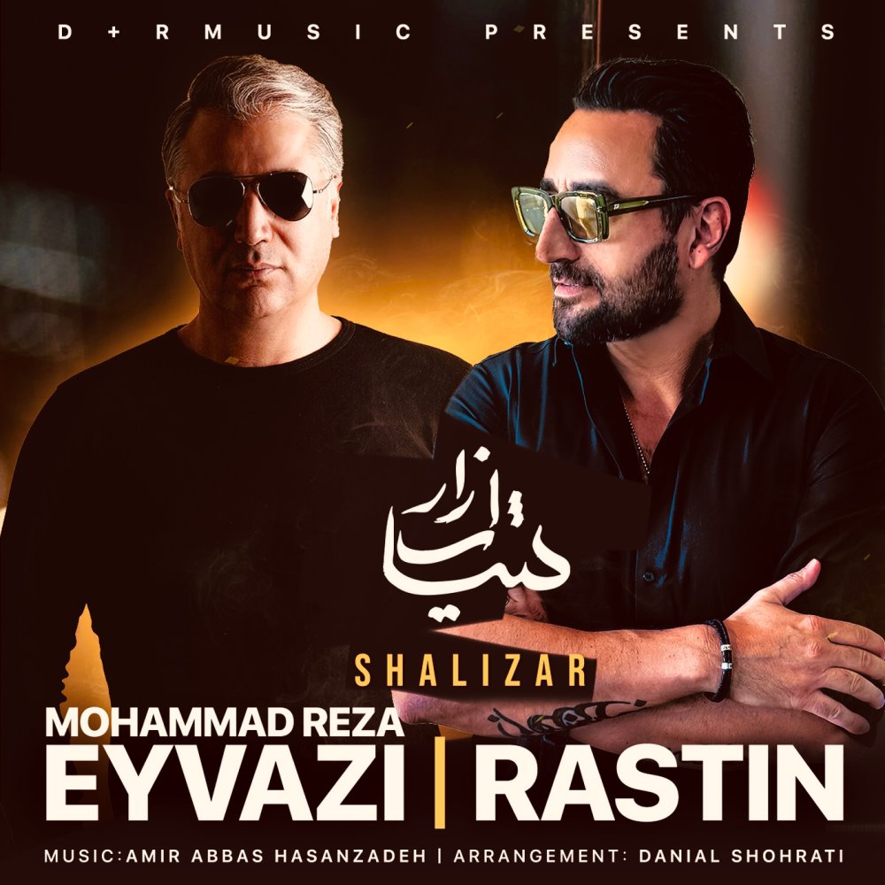 شالیزار راستین & محمد رضا عیوضی FIVETAMUSIC