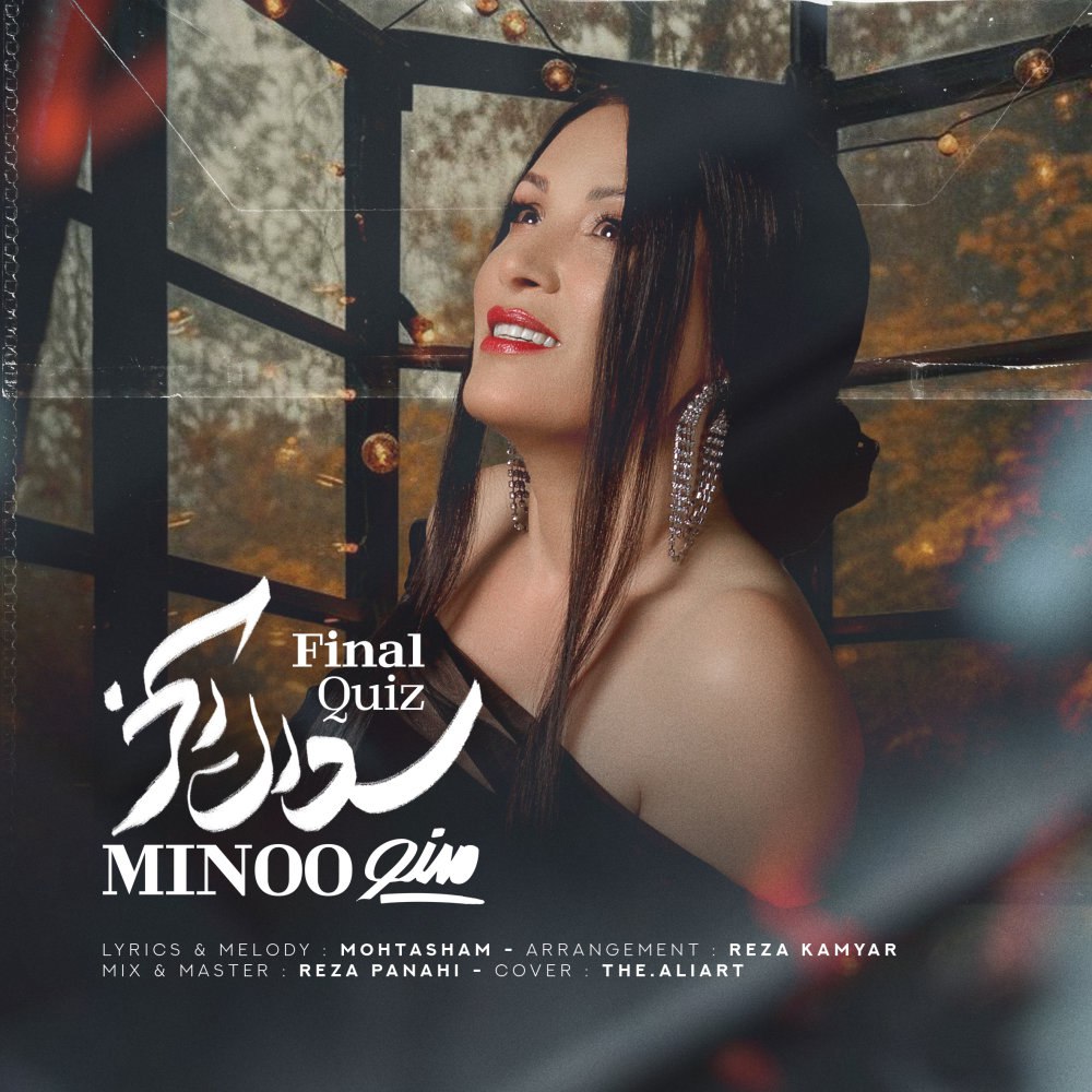 سواله آخر مینو تیموری FIVETAMUSIC