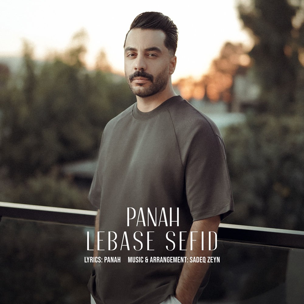 لباسه سفید پناه FIVETAMUSIC