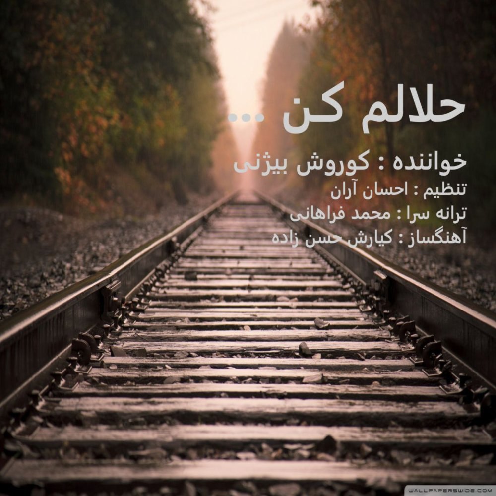حلالم کن کوروش بیژنی FIVETAMUSIC