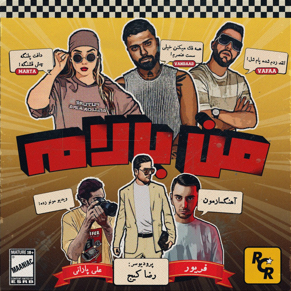 من بالام مانیاک FIVETAMUSIC