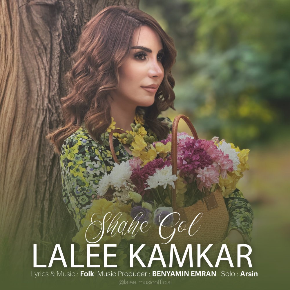 شاهه گل لاله کامکار FIVETAMUSIC