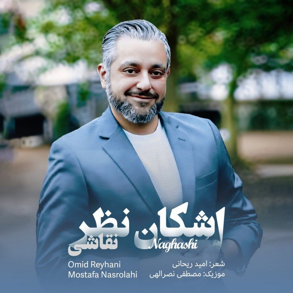 نقاشی اشکان نظر FIVETAMUSIC