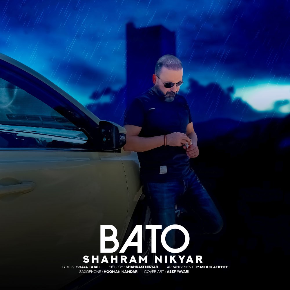 با تو شهرام نیکیار FIVETAMUSIC
