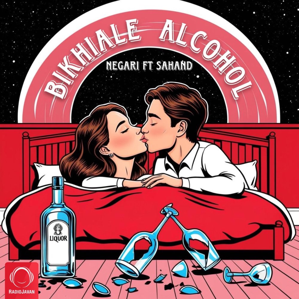 بیخیاله الکهل (فت سهند) نگاری FIVETAMUSIC