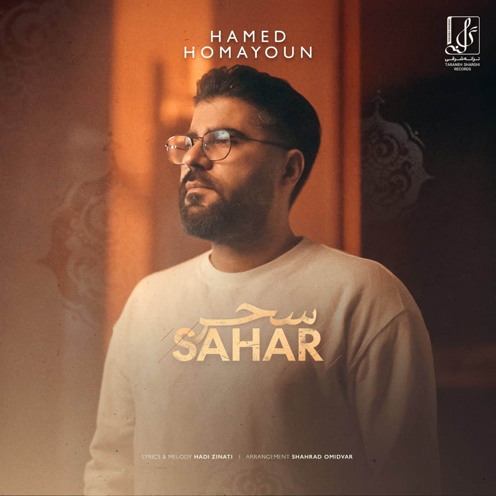 سحر حامد همایون FIVETAMUSIC