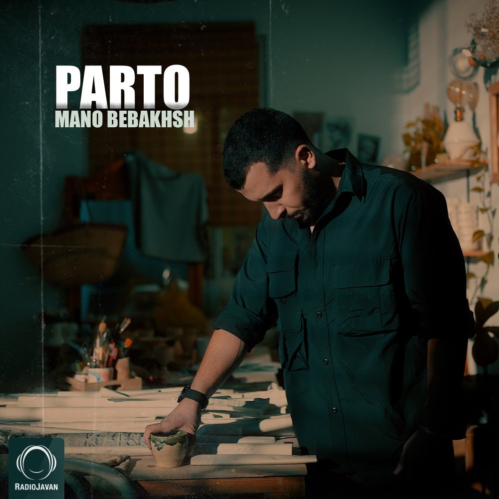 منو ببخش پرتو FIVETAMUSIC