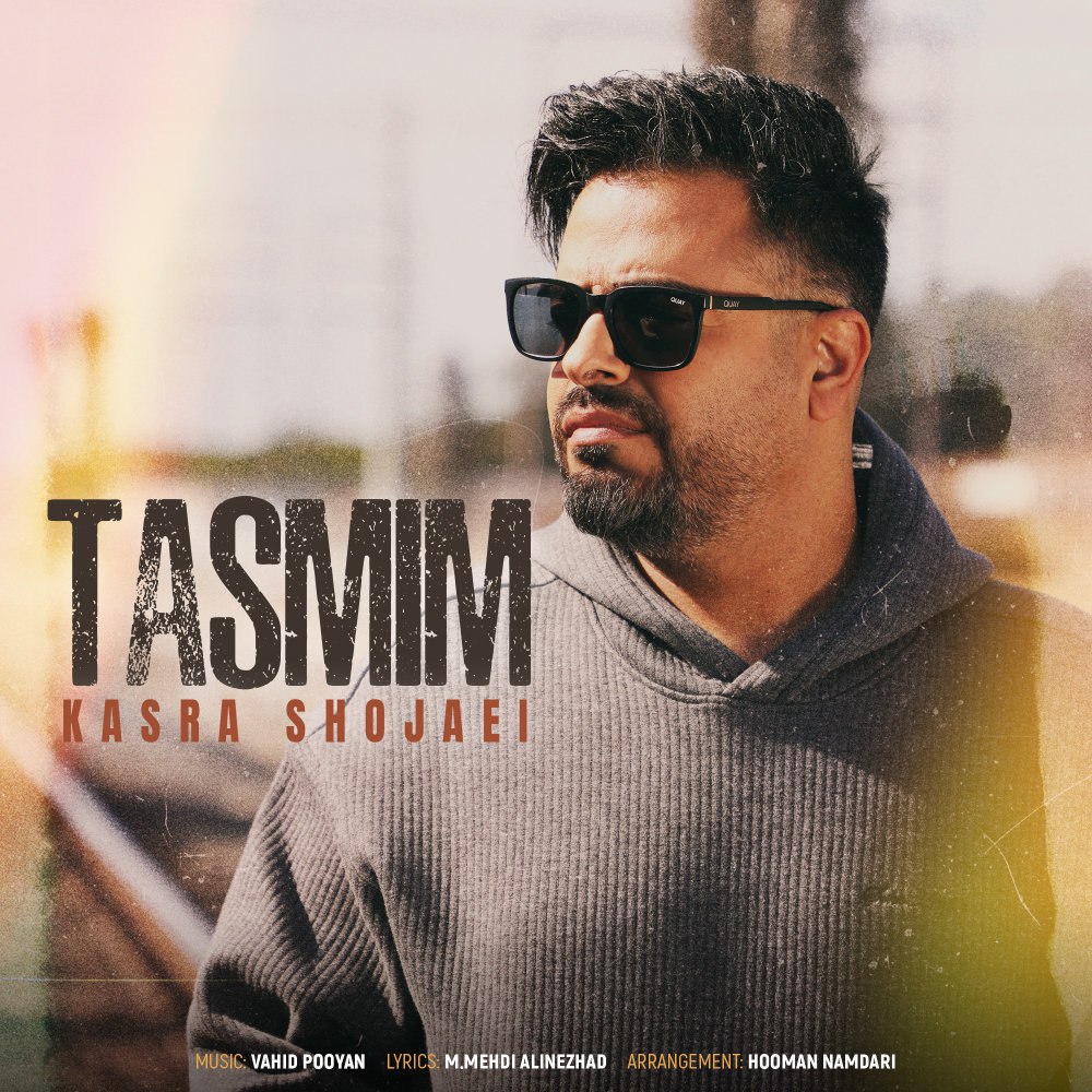 تصمیم کسرا شجاعی FIVETAMUSIC