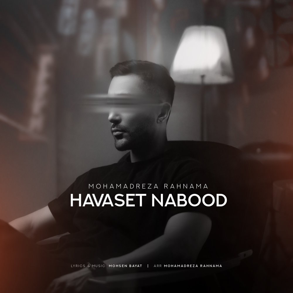 هواست نبود محمدرضا راهنما FIVETAMUSIC