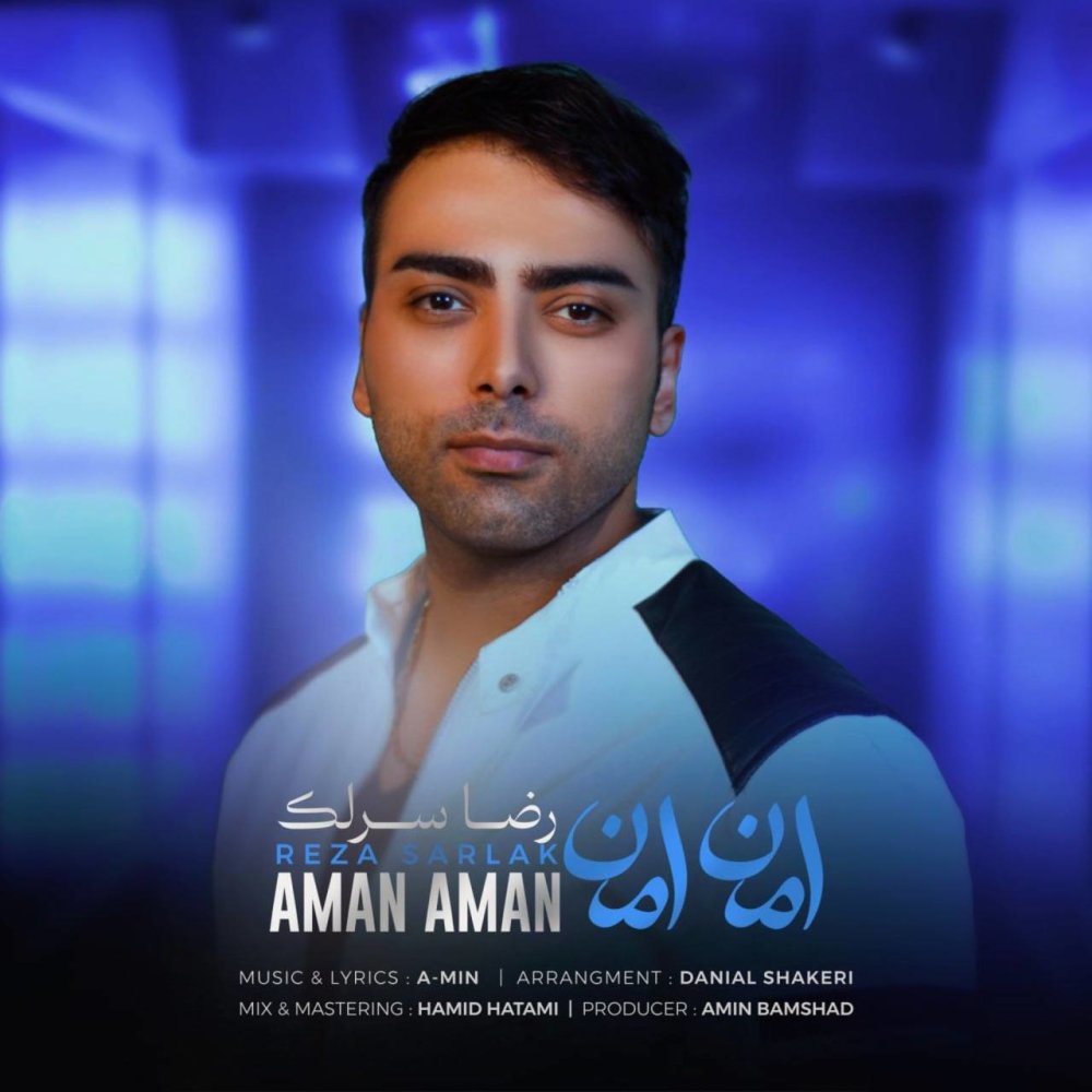 امان امان رضا سرلک FIVETAMUSIC