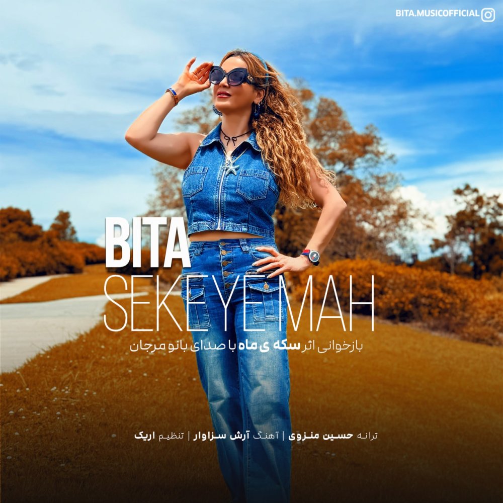سکی ماه بیتا پکتینات FIVETAMUSIC
