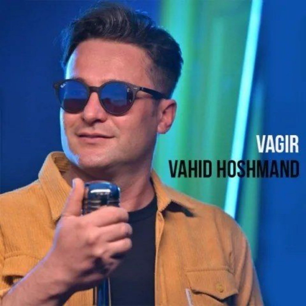 واگیر وحید هوشمند FIVETAMUSIC