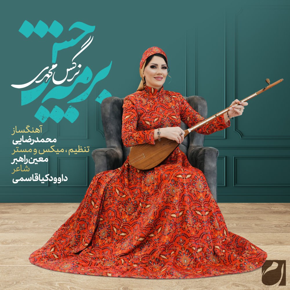 برمه چش نرگس محمدی FIVETAMUSIC