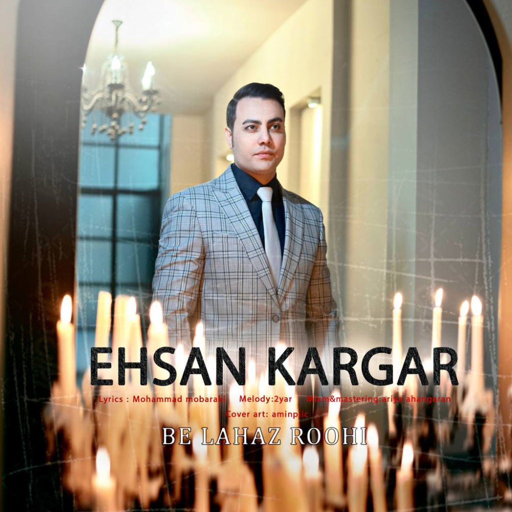 به لحاظ روحی احسان کارگر FIVETAMUSIC