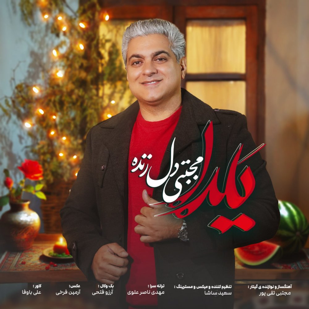 یلدا مجتبا دلزنده FIVETAMUSIC