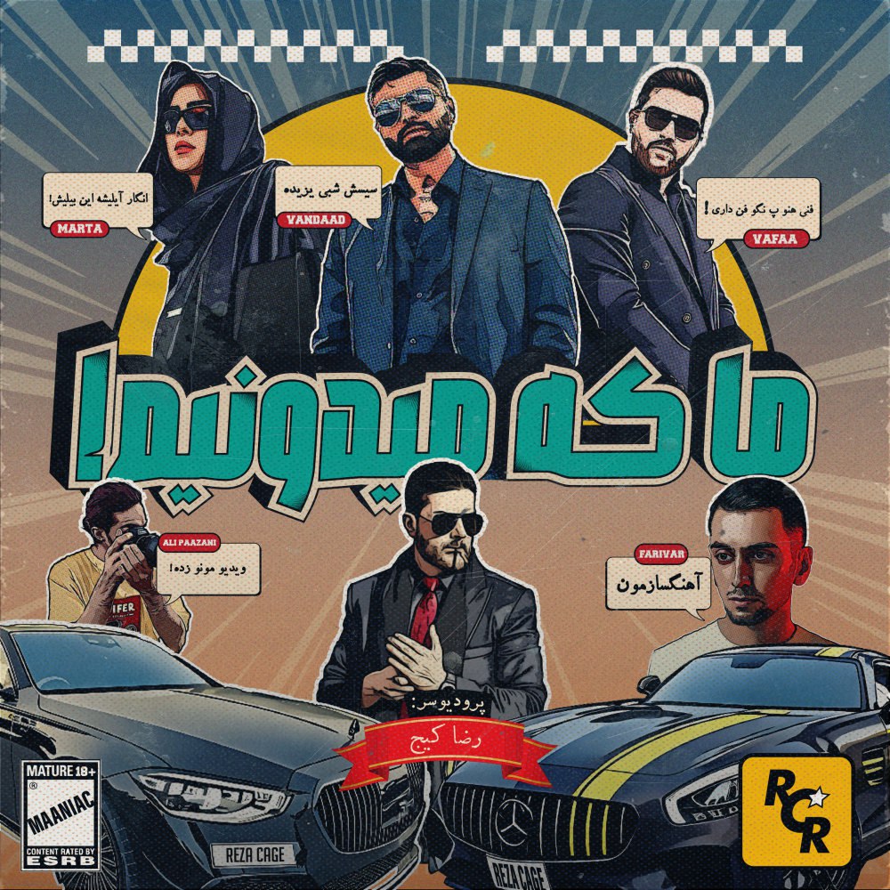 ما که میدونیم مانیاک FIVETAMUSIC