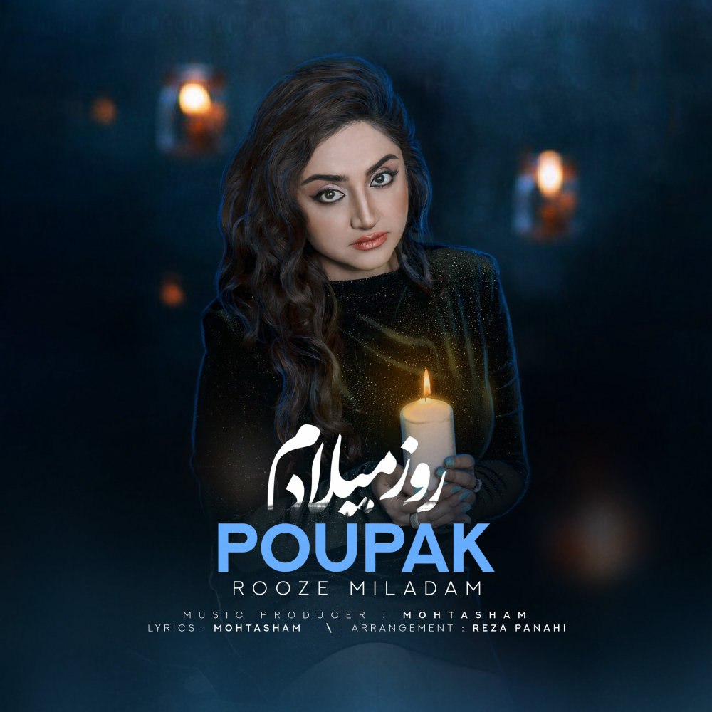روزه میلادم پوپک FIVETAMUSIC
