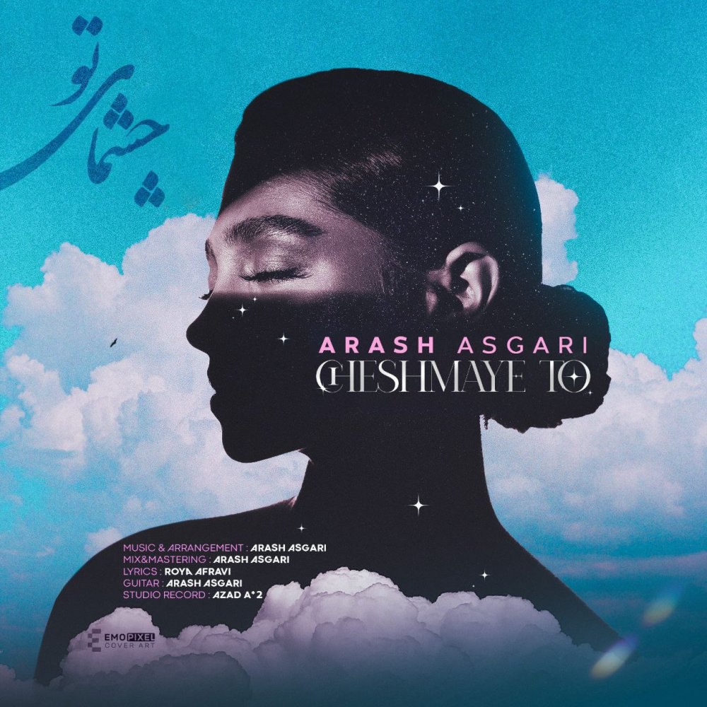 چشمی تو آرش عسگری FIVETAMUSIC