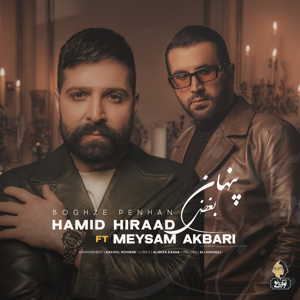 بوقزه پنهان (فت میثم اکبری) حمید هیراد FIVETAMUSIC