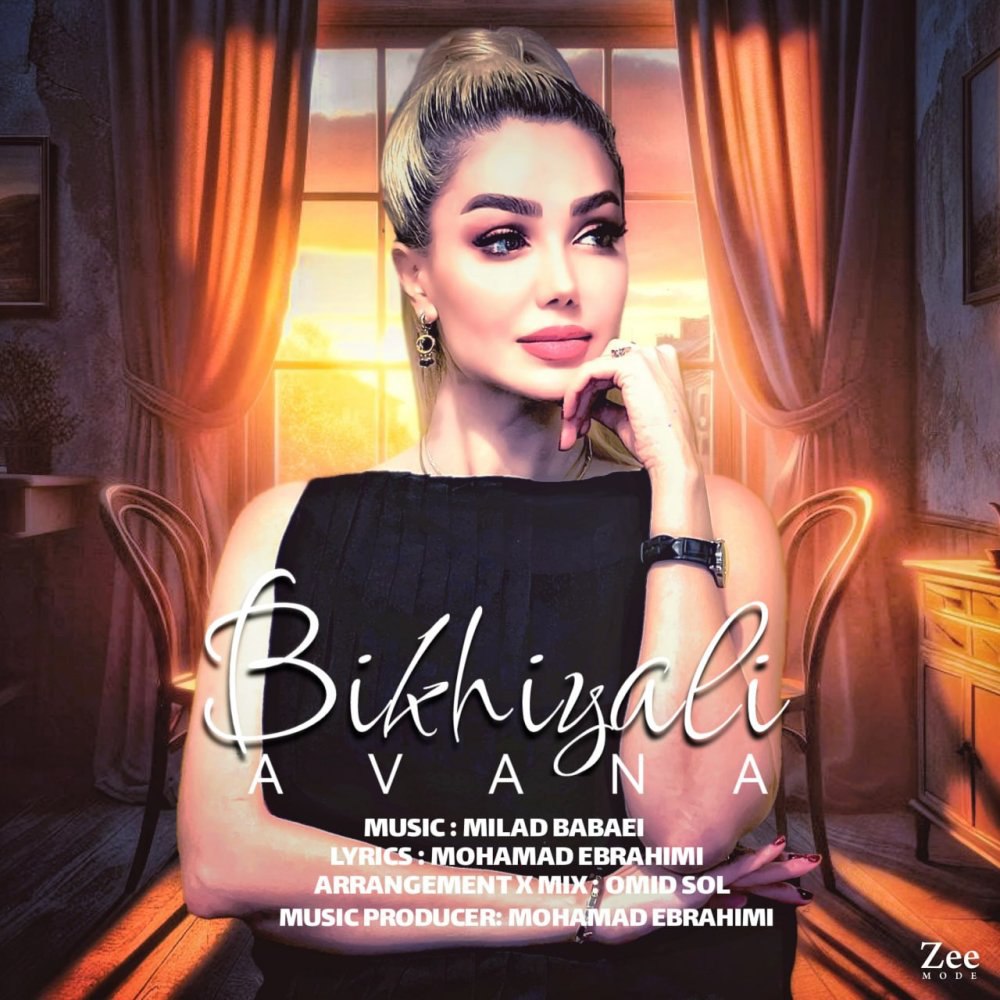 بیخیالی اونا FIVETAMUSIC