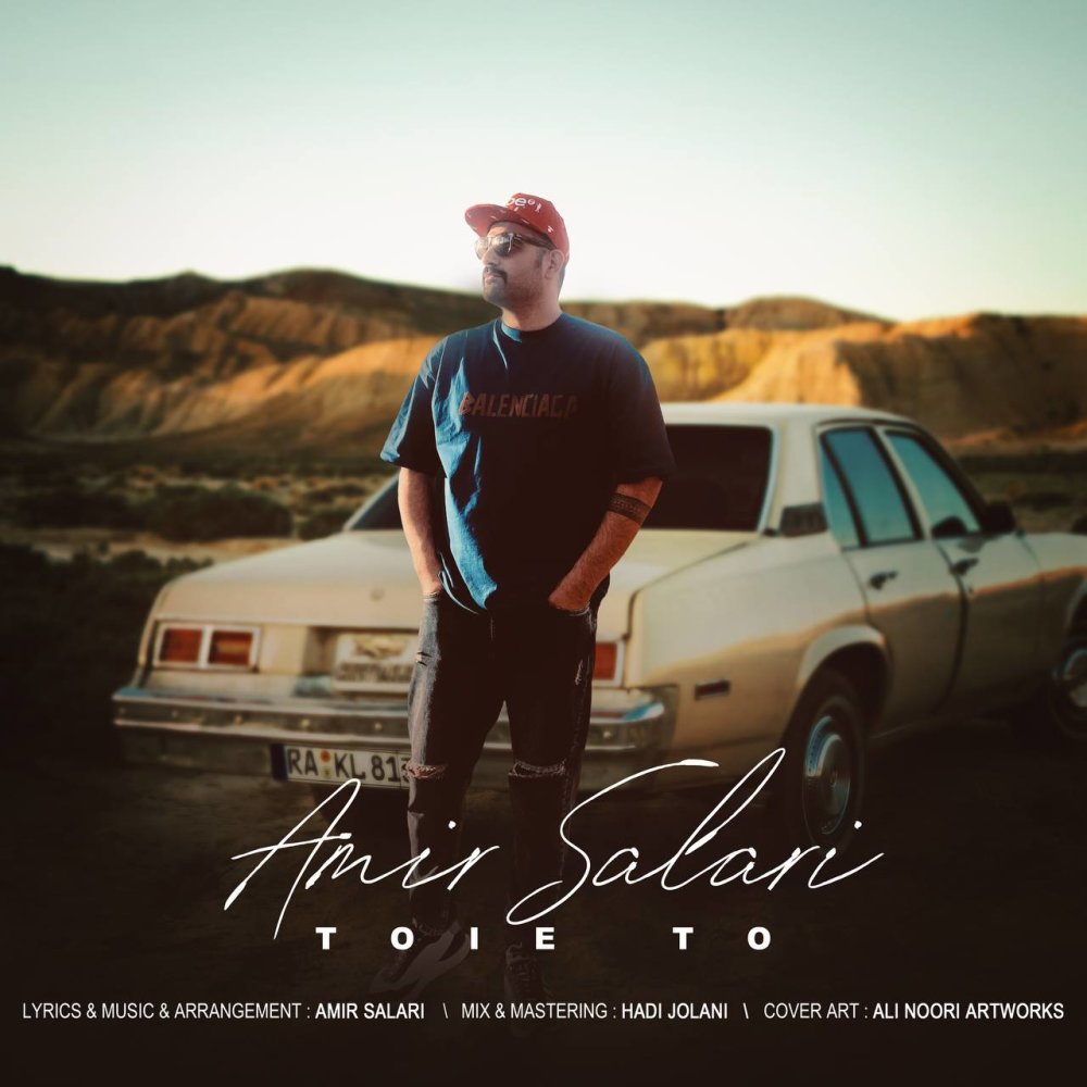 توی تو امیر سالاری FIVETAMUSIC